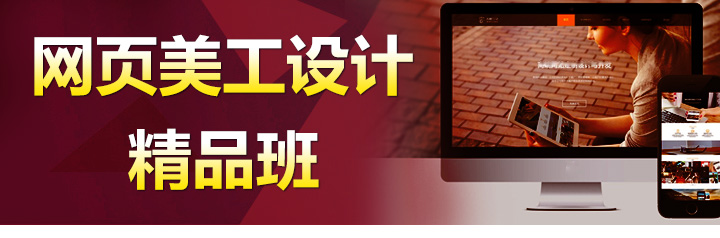 非凡学院网页美工培训班
