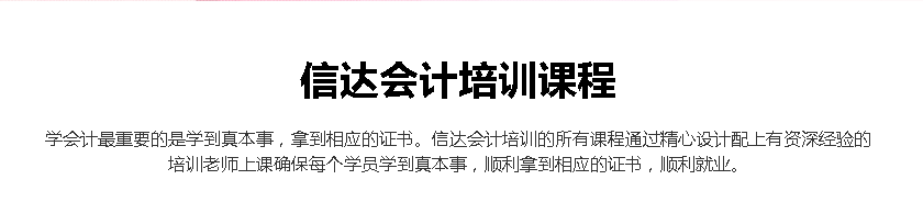 来信达学真账会计，做会计高手！