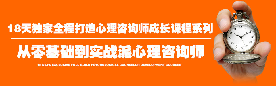 天津心理咨询师面授培训