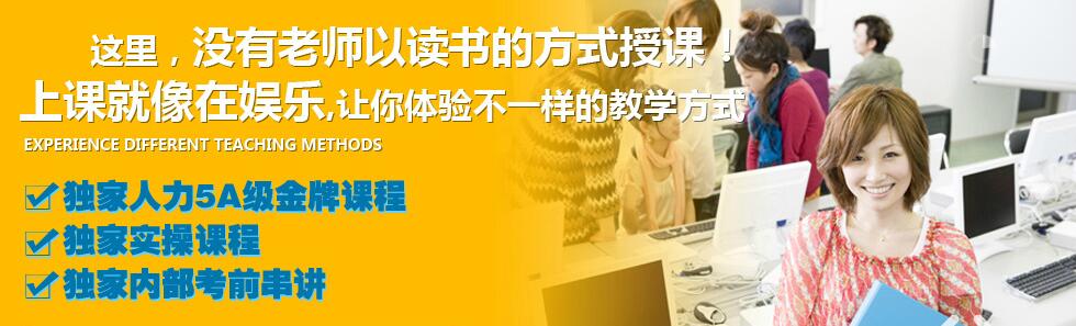 天津艾德人力资源师培训