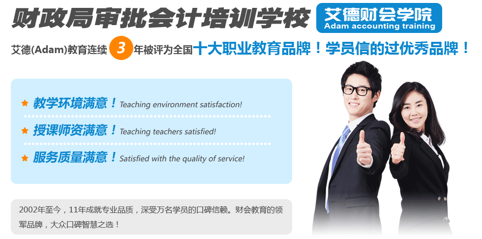 天津艾德会计培训