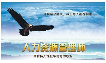 成都华商教育人力资源管理师培训班