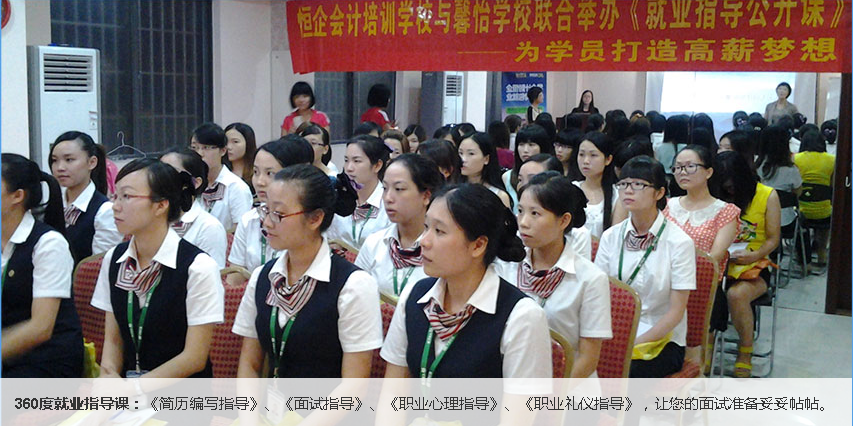 恒企会计专项招聘会