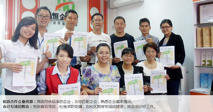 恒企会计培训学校帮您找到好工作