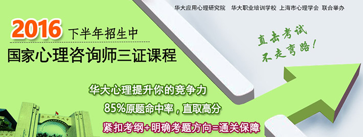 上海华大应用心理研究院