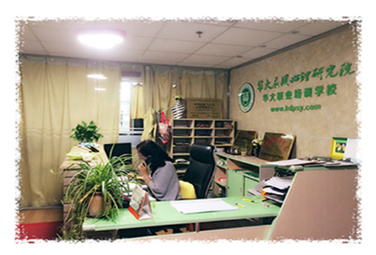 上海华大应用心理研究院