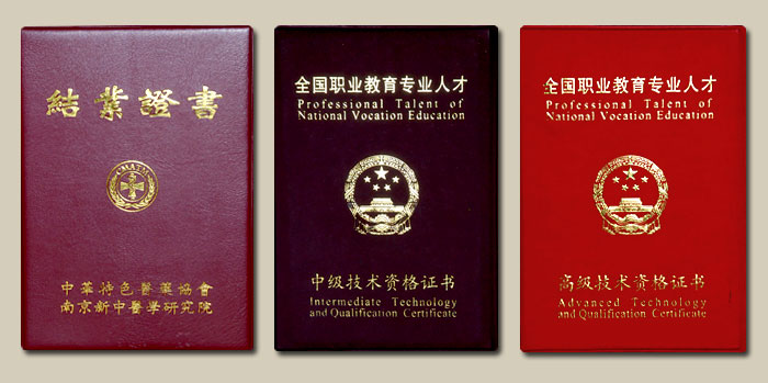 新中医学研究院