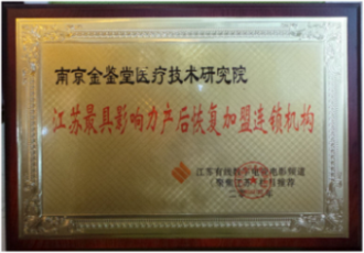 新中医学研究院