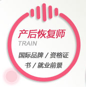 南京新中医学研究院产后恢复培训