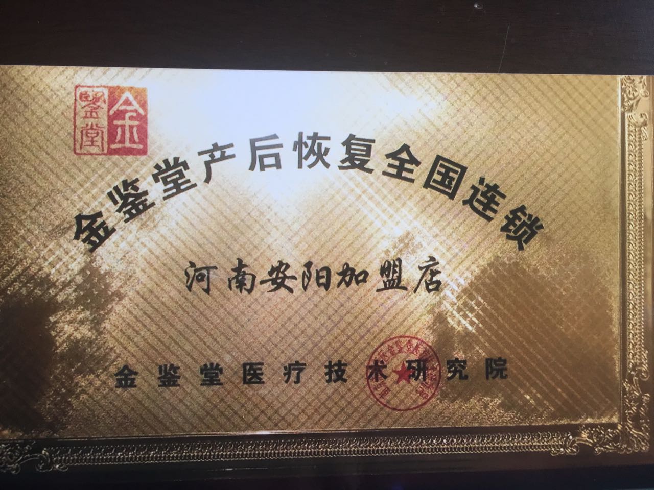 南京新中医学研究院