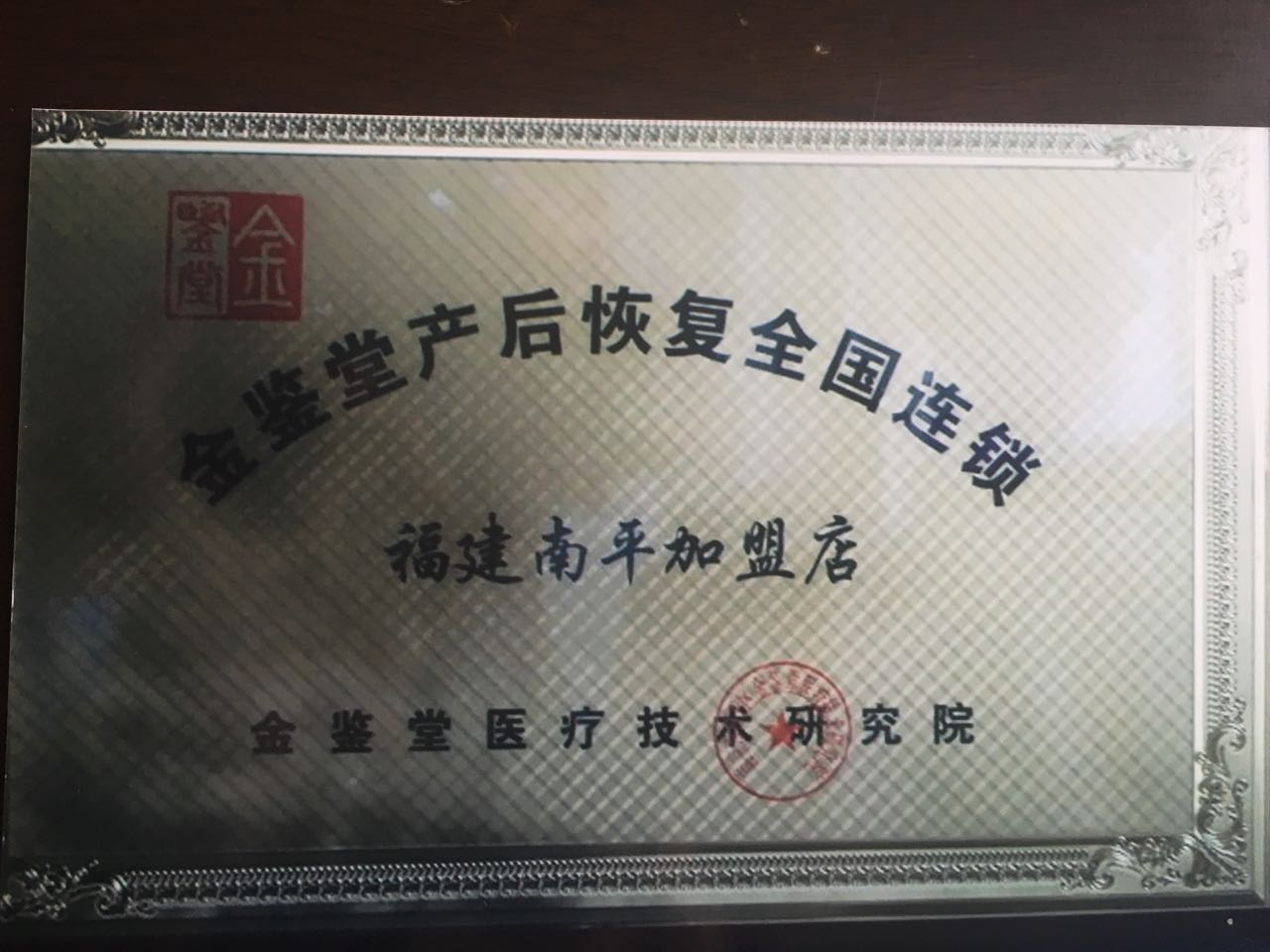 南京新中医学研究院