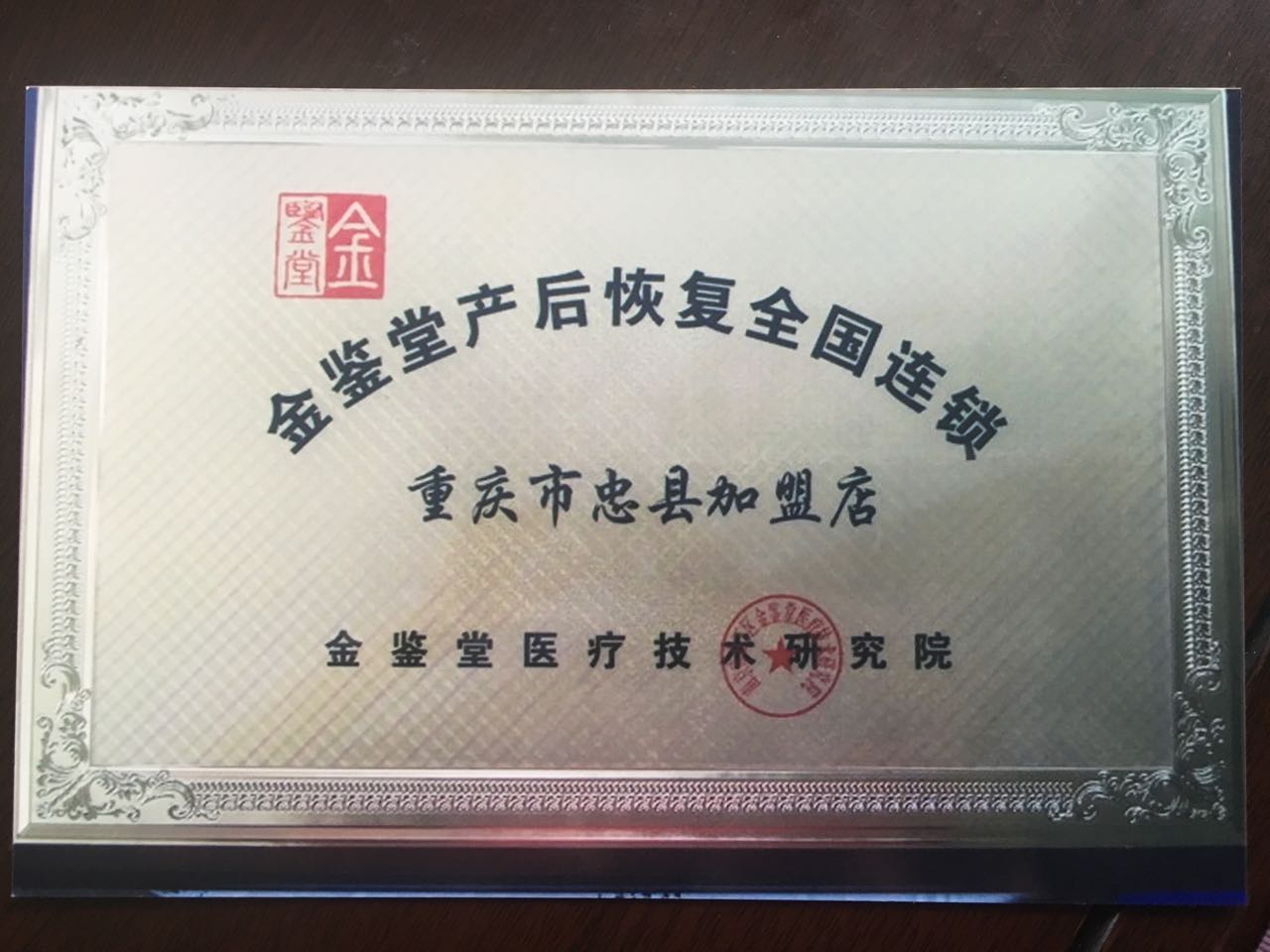 南京新中医学研究院