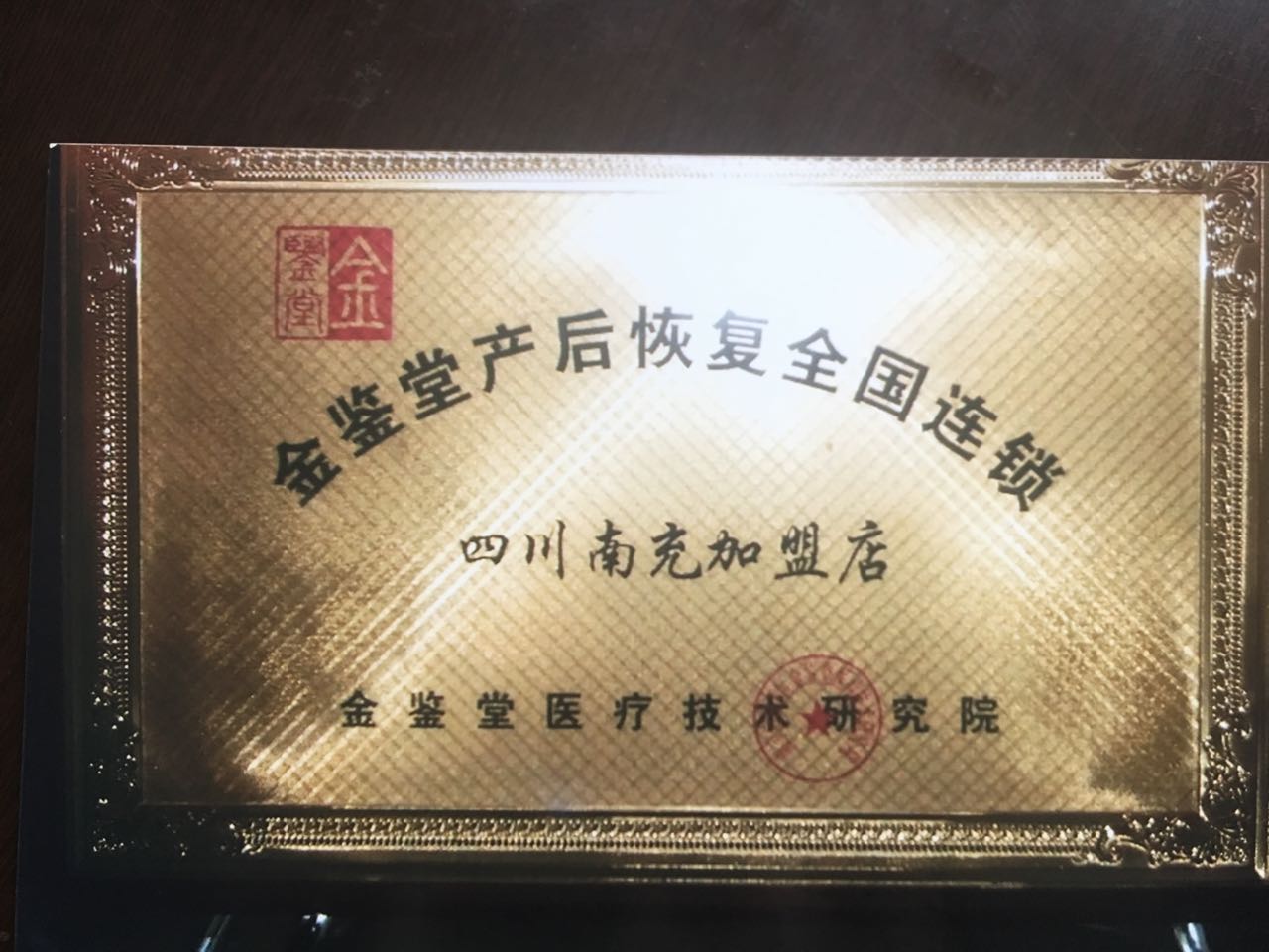 南京新中医学研究院