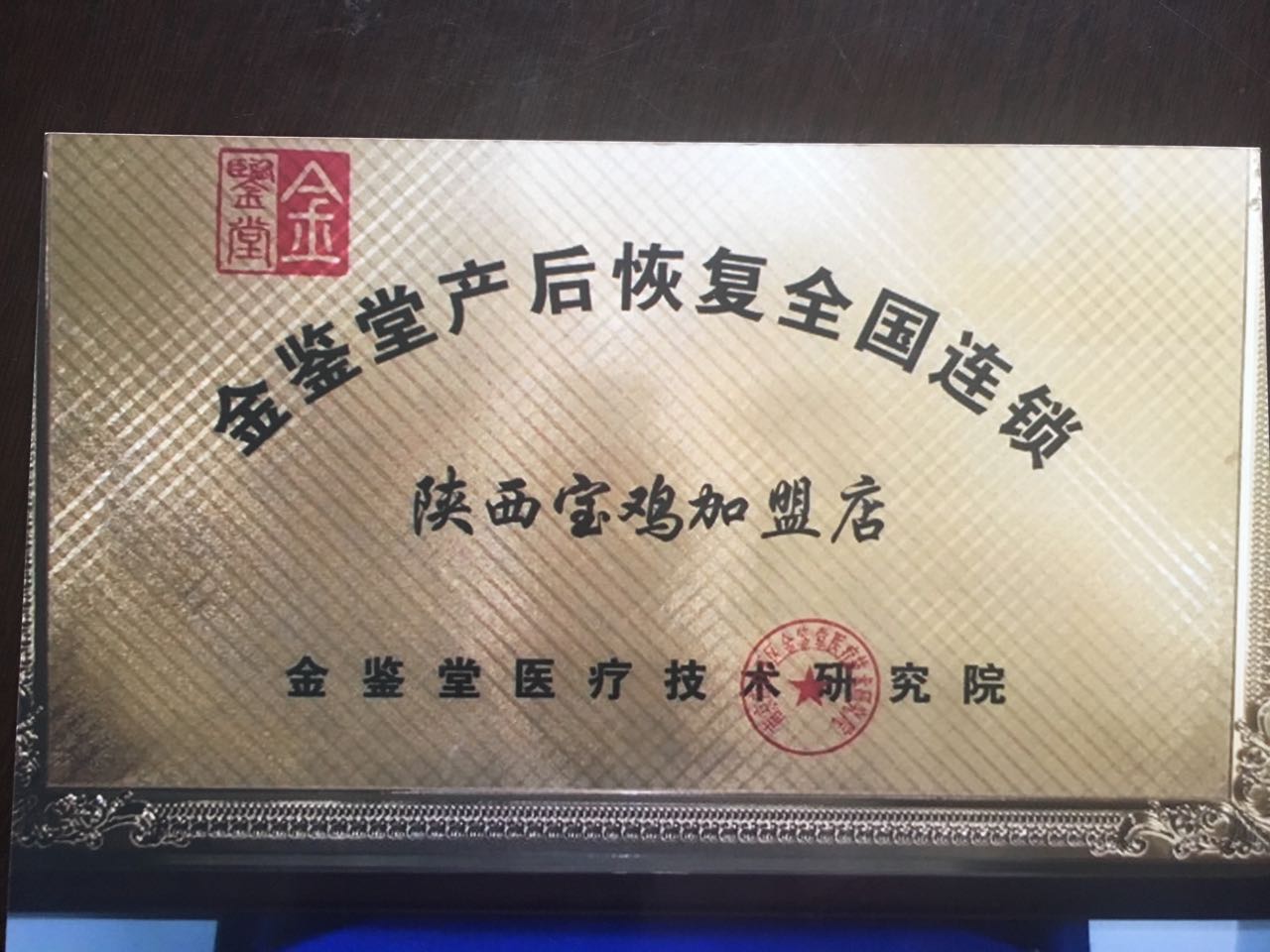南京新中医学研究院