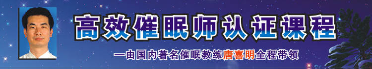 催眠师培训