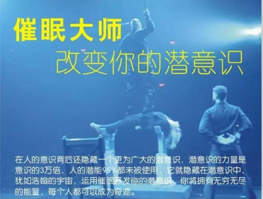 催眠师培训班