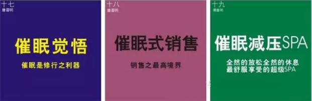 催眠师培训