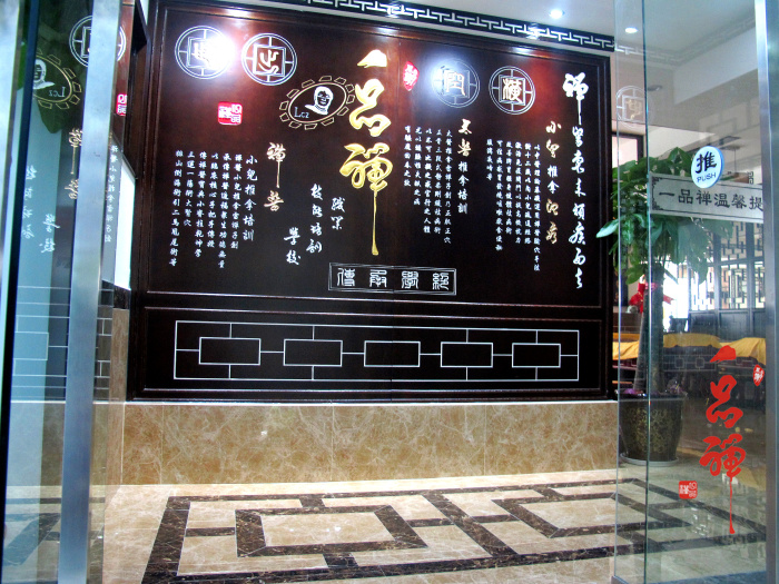 成都一品禅小儿推拿加盟