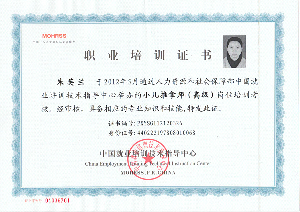 成都一品禅小儿推拿师培训学校学员毕业颁发证书