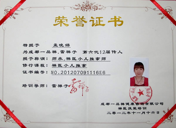 成都一品禅小儿推拿师培训学校学员毕业颁发证书