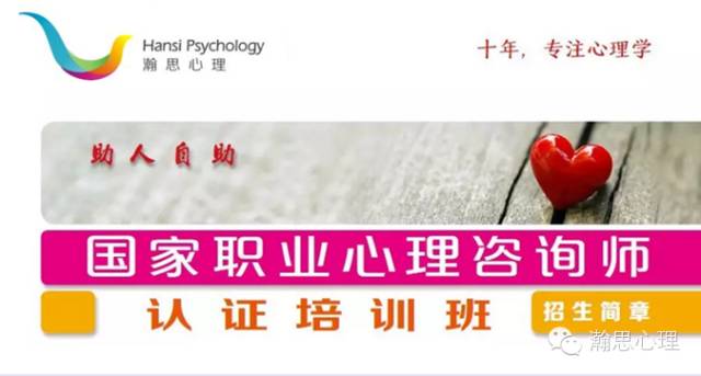 三级心理咨询师培训班
