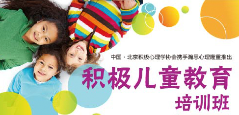 瀚思心理-儿童心理学培训