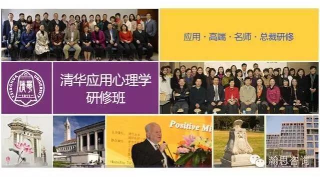 瀚思心理应用心理学研修班