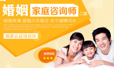 瀚思心理二级婚姻家庭咨询师培训