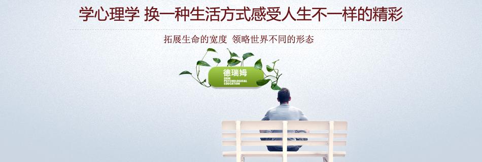 上海心理咨询师培训