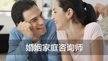 深圳婚姻家庭咨询师培训,深圳婚姻家庭咨询师培训,深圳德瑞姆婚姻家庭咨询师培训班