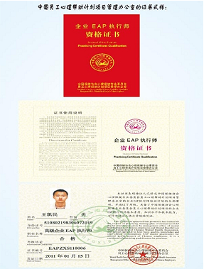 北京德瑞姆EAP执行师培训班,北京企业EAP执行师培训,北京企业EAP执行师培训班