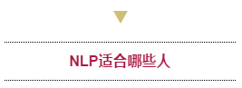 NLP培训