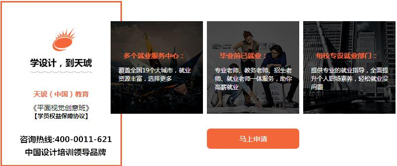 天琥教育平面设计培训