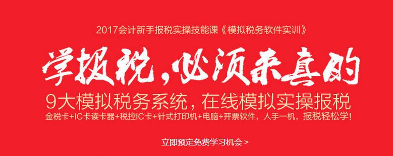 河北恒企会计培训学校学报税