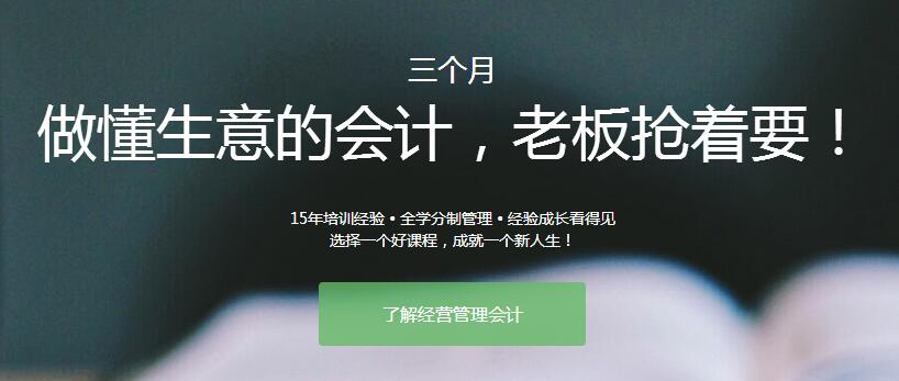 河北会计培训班15年专业培训经验