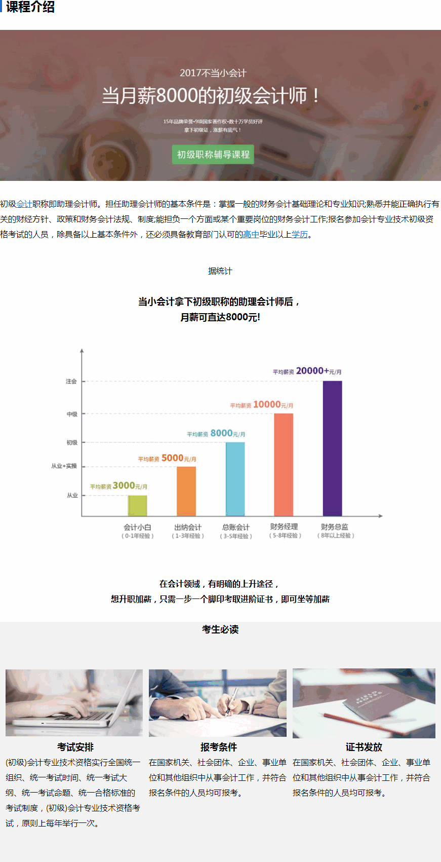 四川会计培训班课程介绍