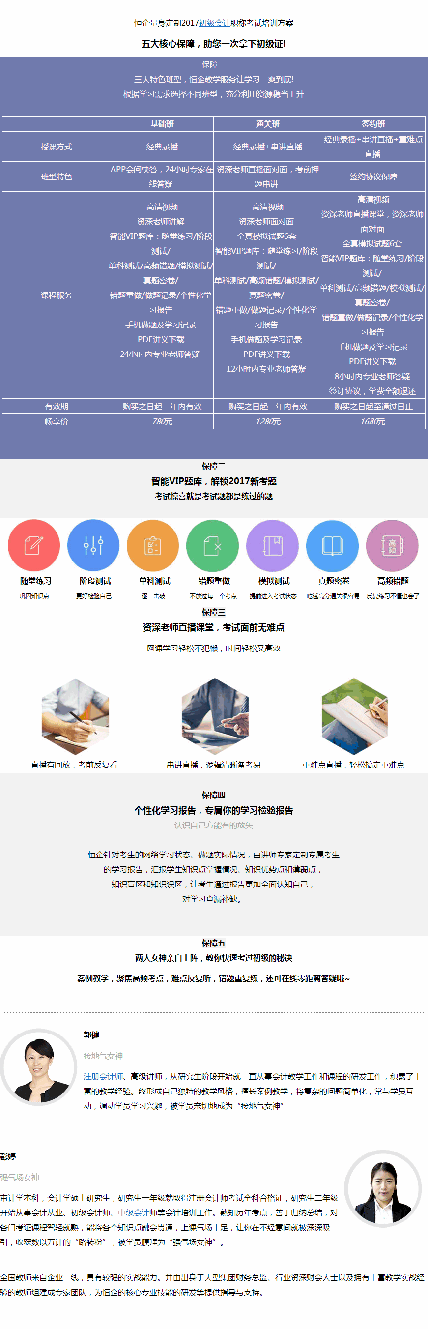 恒企会计保障