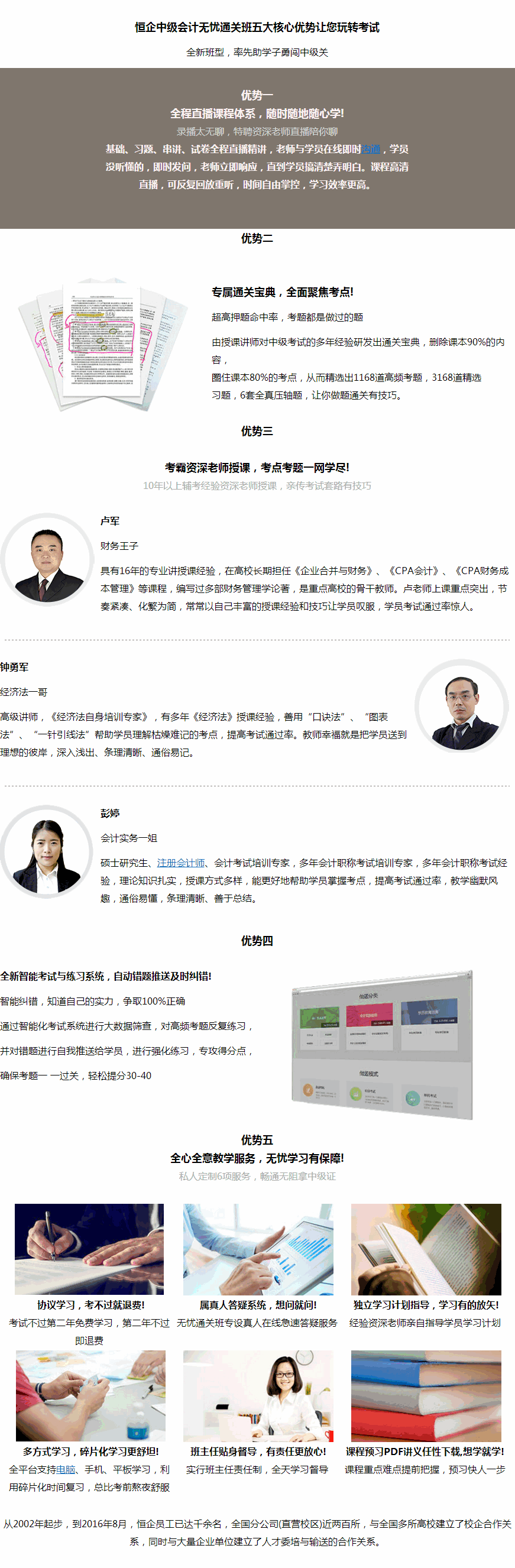 四川会计职称培训班