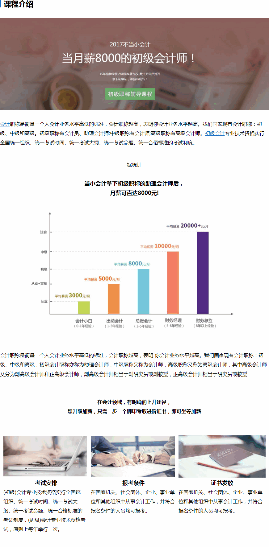 成都会计初级职称培训班