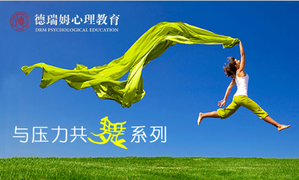 昆山二级心理咨询师培训,昆山心理咨询师二级培训,昆山德瑞姆二级心理咨询师培训