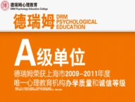 深圳德瑞姆二级心理培训,深圳二级心理咨询师培训班,深圳二级心理学培训