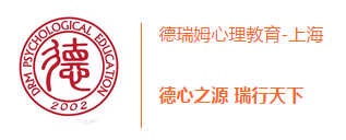 上海德瑞姆三级心理咨询师培训班,上海三级心理咨询师培训机构,上海市心理咨询师培训三级