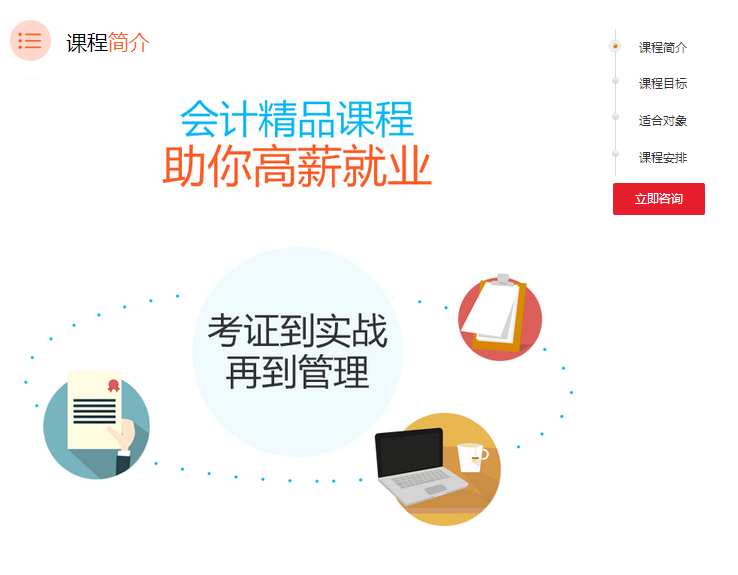 仁和会计教育会计精品课程