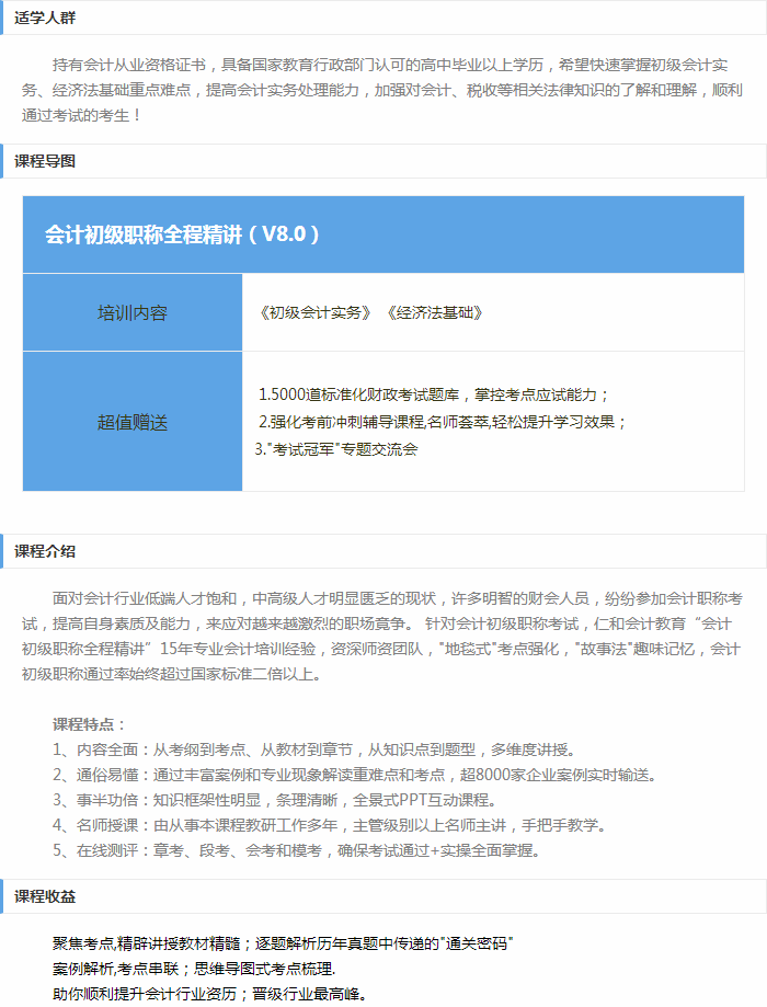 仁和会计证全程精讲
