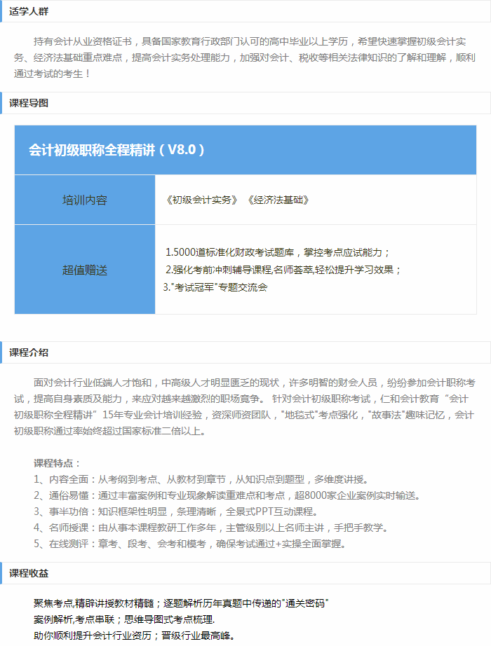 仁和会计教育机构