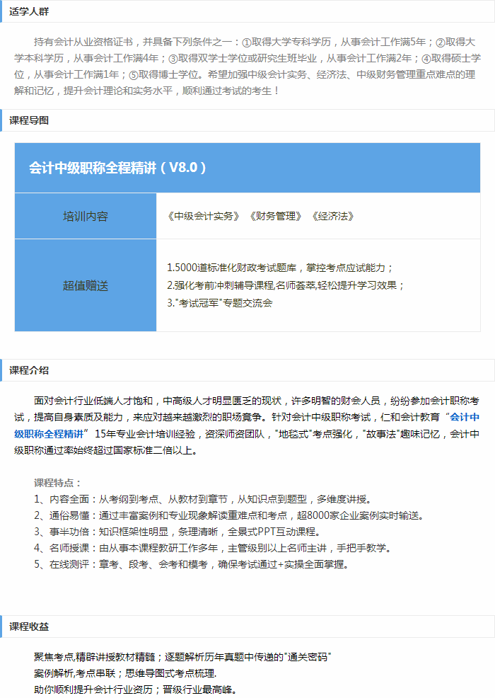 仁和会计培训班