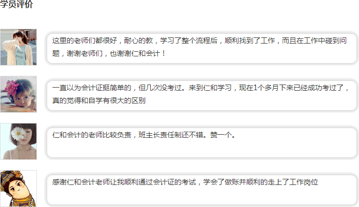 仁和会计培训班