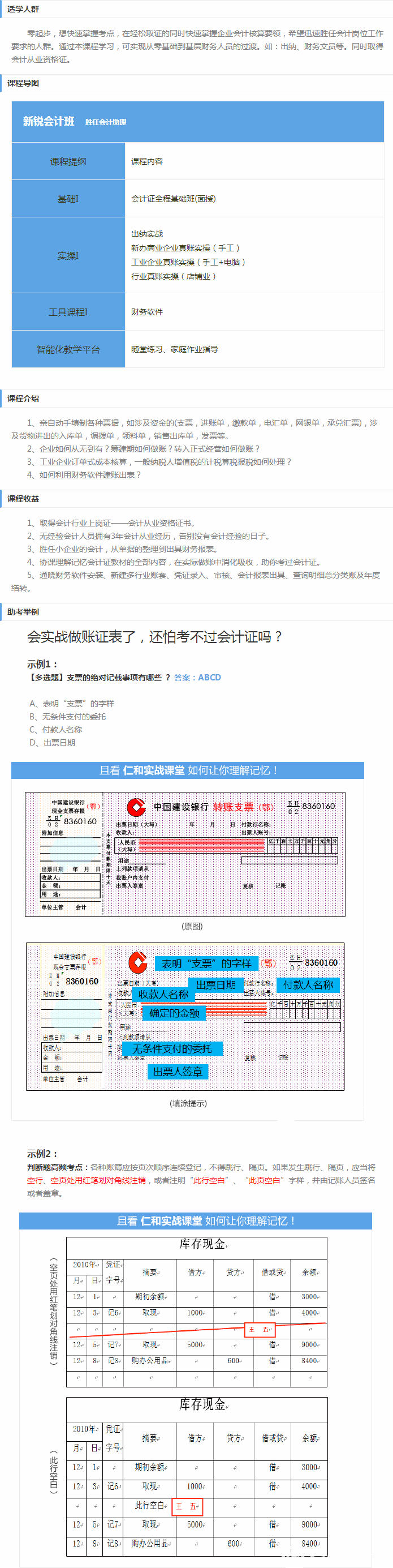 仁和会计基础差班