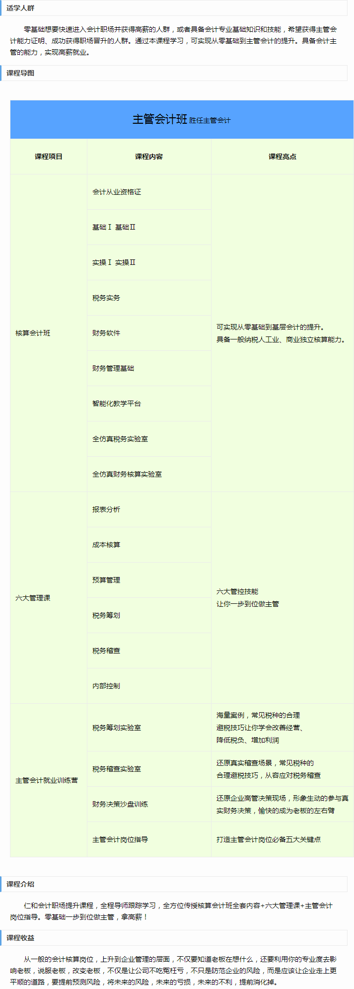 仁和会计主管会计班