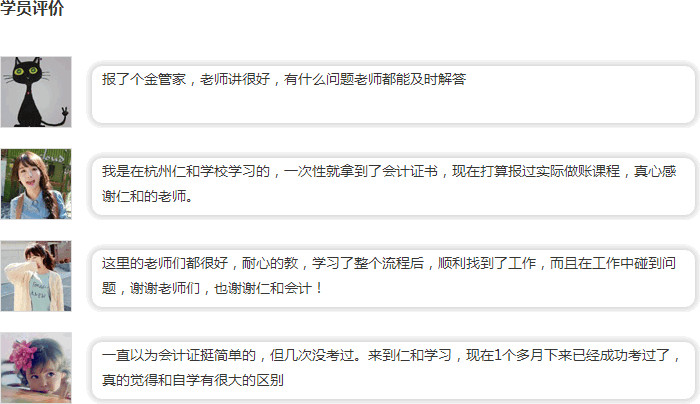 仁和会计学员评价